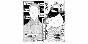 ロシア生まれカナダ育ちのパートナーと、元漫画家志望のはりさんの日常を描くこの連載。日本に住んで10年の彼は、生活するなかで自分の名字の発音のことで苦労することが多いそう…。聞き間違えやスペルの書き違えなど、これまでのエピソードをお届け。