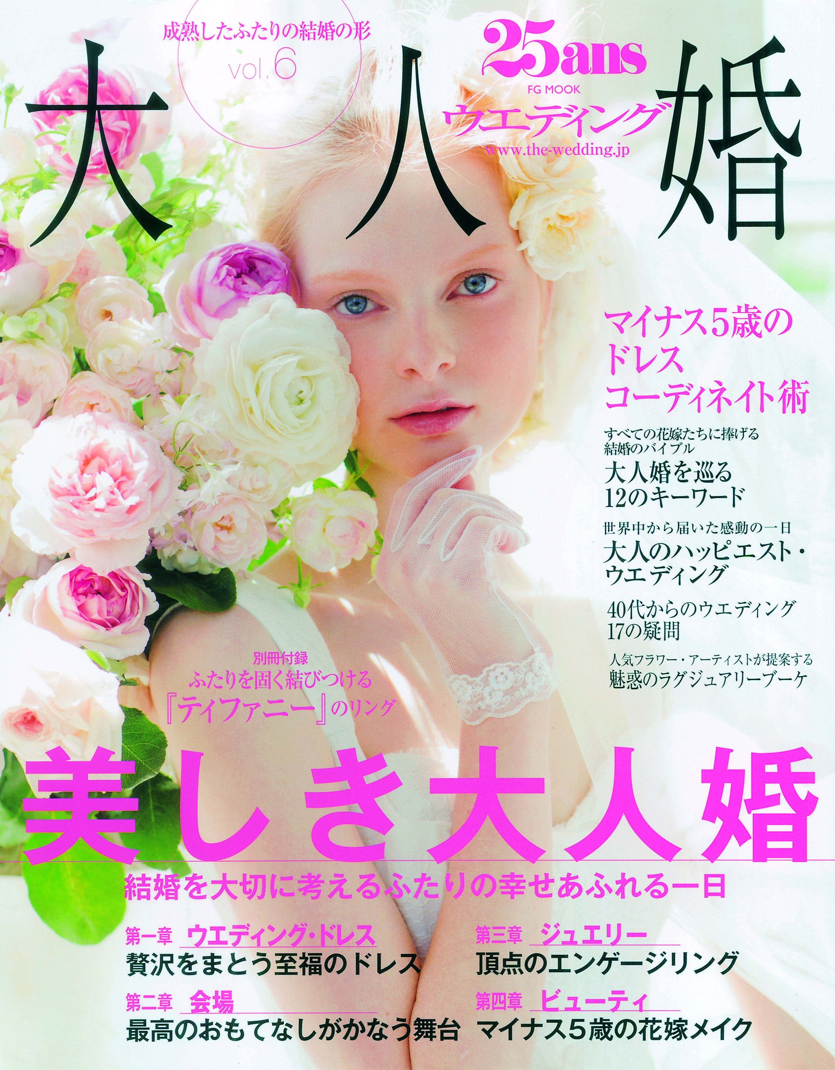 祝・創刊35周年♡『25ansWedding』カバーヒストリー