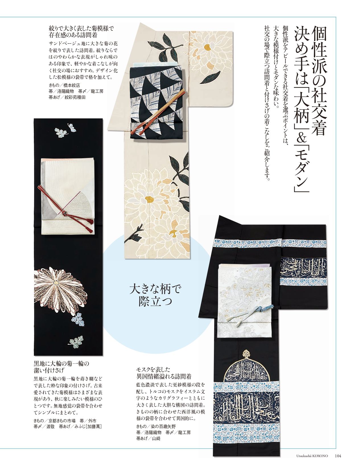 雑誌『美しいキモノ2022年秋号』トレンド会議｜あちらこちらで新