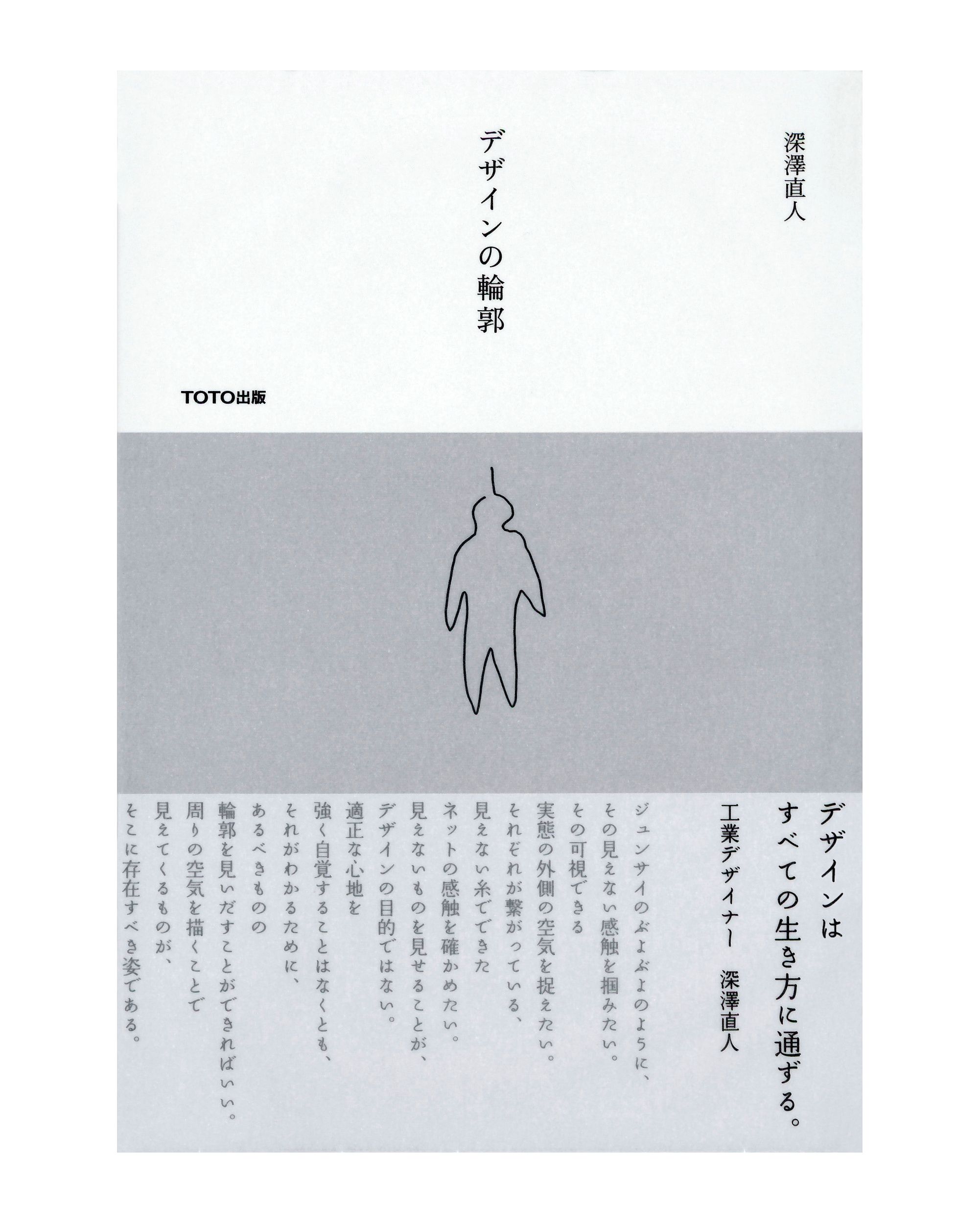 年表で振り返る、深澤直人のデザイン | ELLE DECOR [エル・デコ]