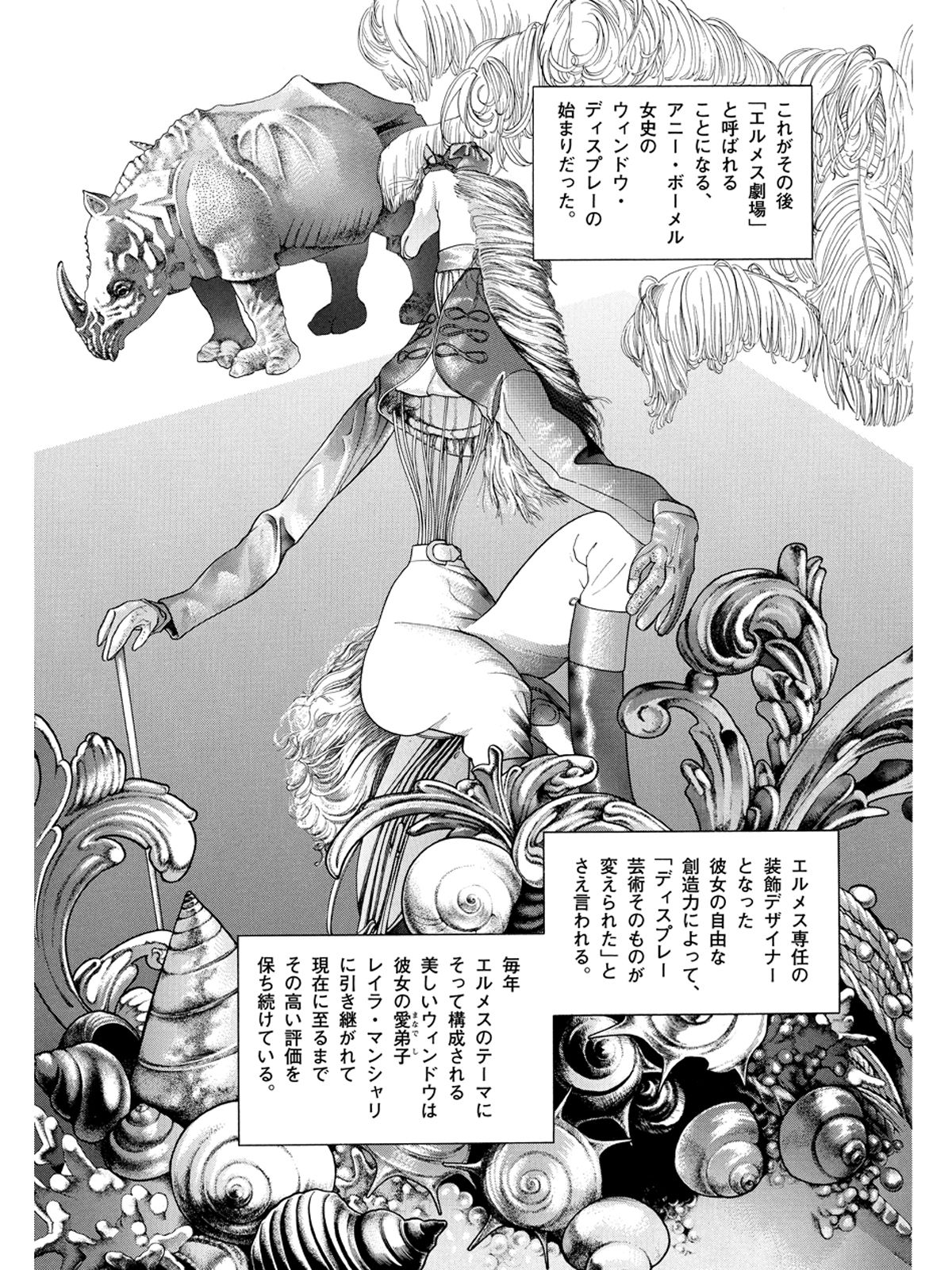 職人技と夢見る力が出会うとき。漫画家、竹宮惠子が描くエルメスの旅路