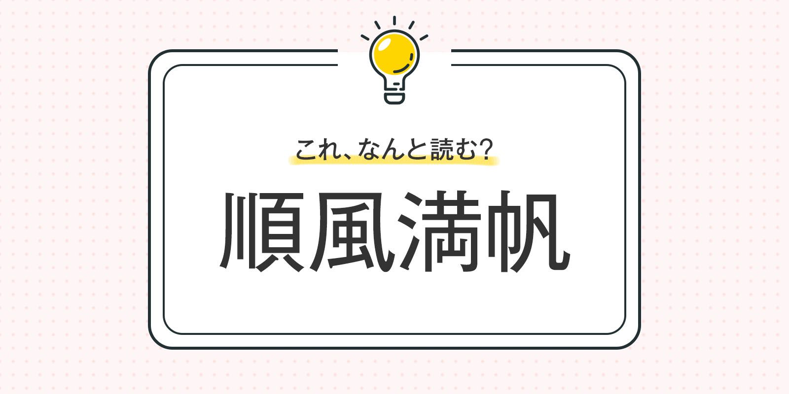 f-335 ※9 法令類似用語辞典 まぎらわしい用語の読み方・使い方