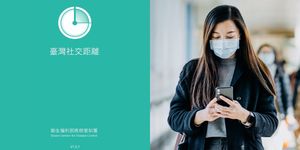 綠色背景的衛福部「台灣社交距離」app