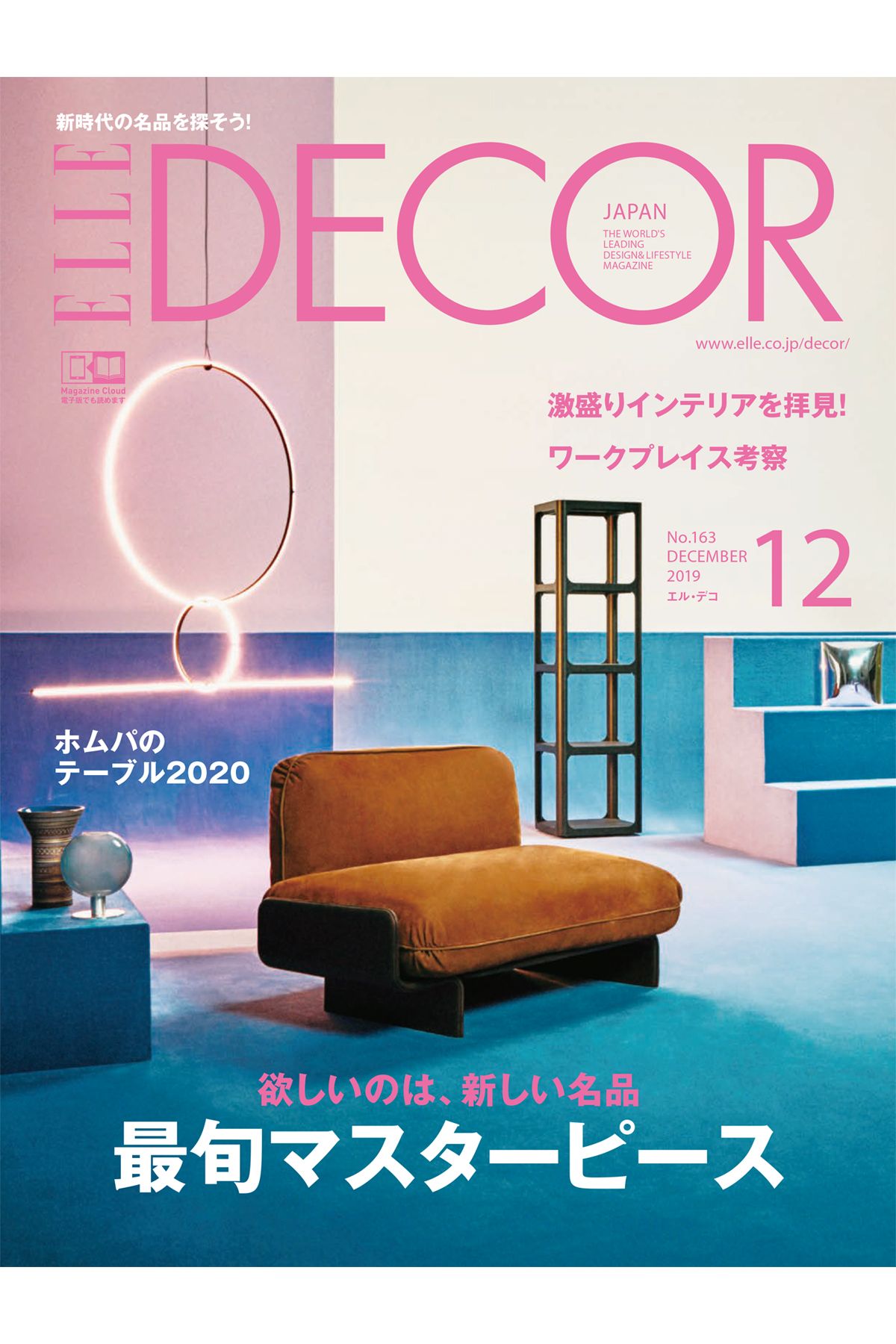 ジョナサンアドラー  写真集 インテリア 芸術 世界の住みたい家】ジョナサン・アドラーの夢の住処｜ELLE DECOR