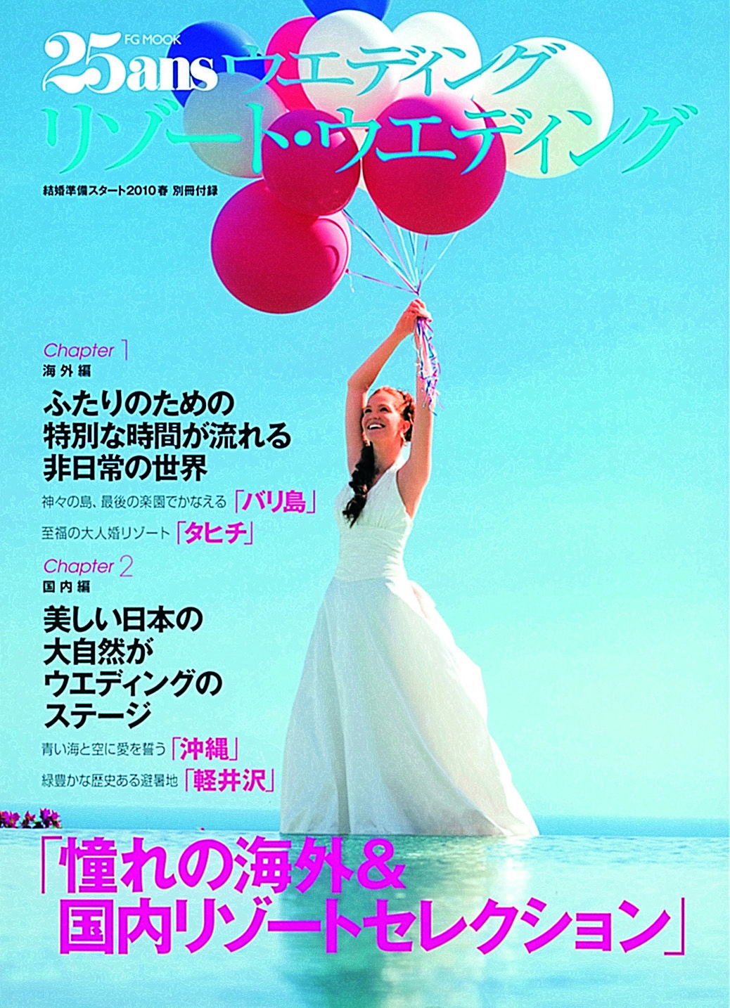 祝・創刊35周年♡『25ansWedding』カバーヒストリー