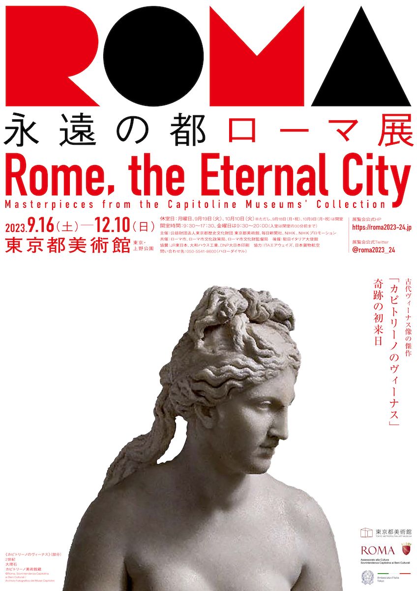 古代ヴィーナス像の傑作が初来日！「永遠の都ローマ展」が開催 | ELLE