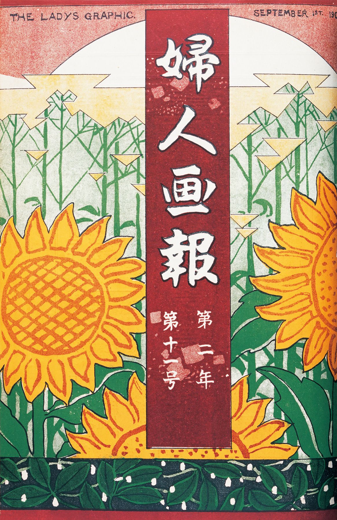 婦人画報115周年特集｜明治38年からの貴重な往時の「表紙」を