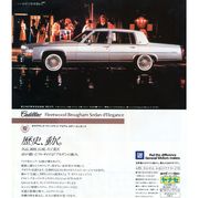 1984 cadillac fleetwood brougham d'elegance magazine advertisement