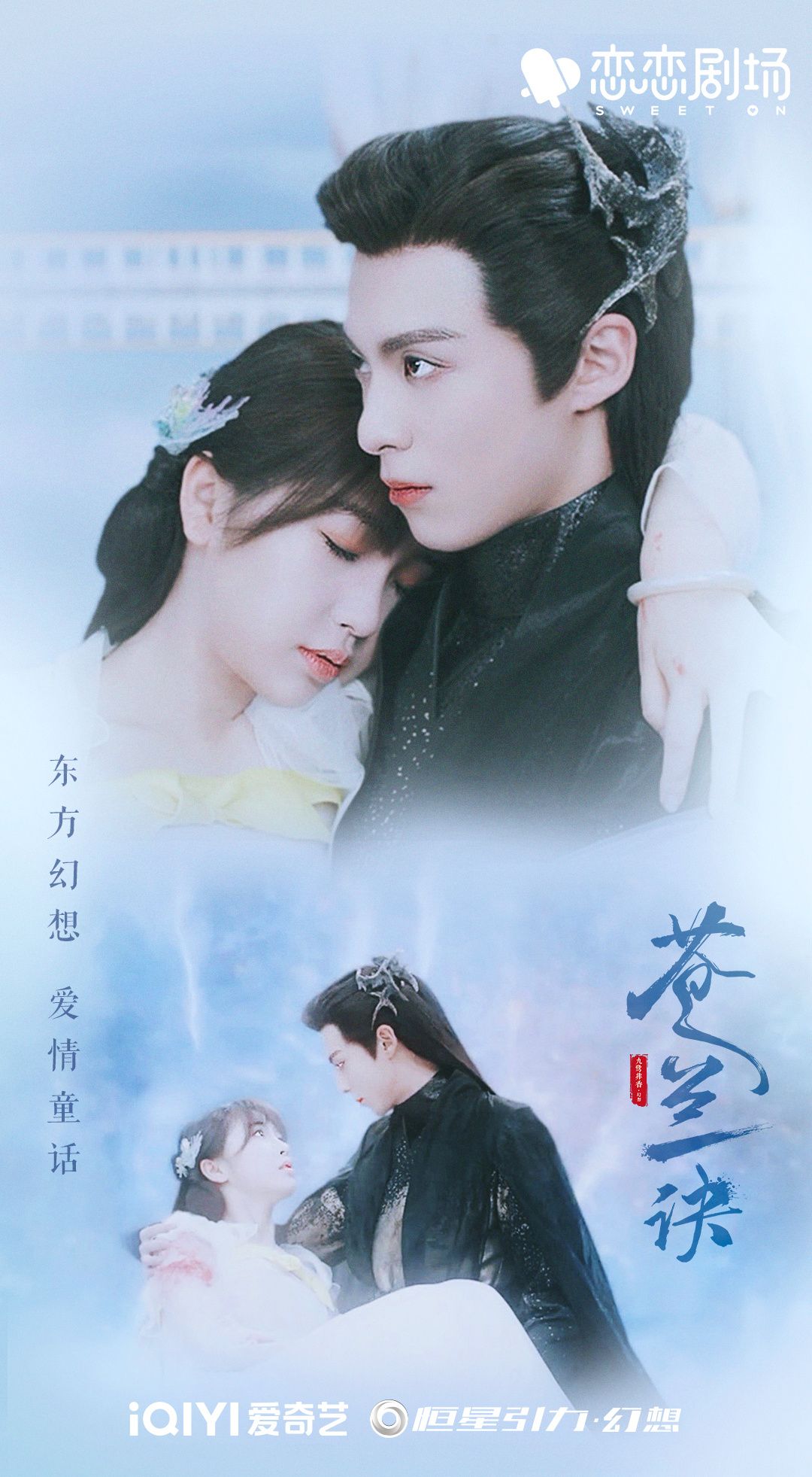蒼蘭訣 蒼蘭訣(2022) 全集帶字幕–愛奇藝iQIYI | iQ.com