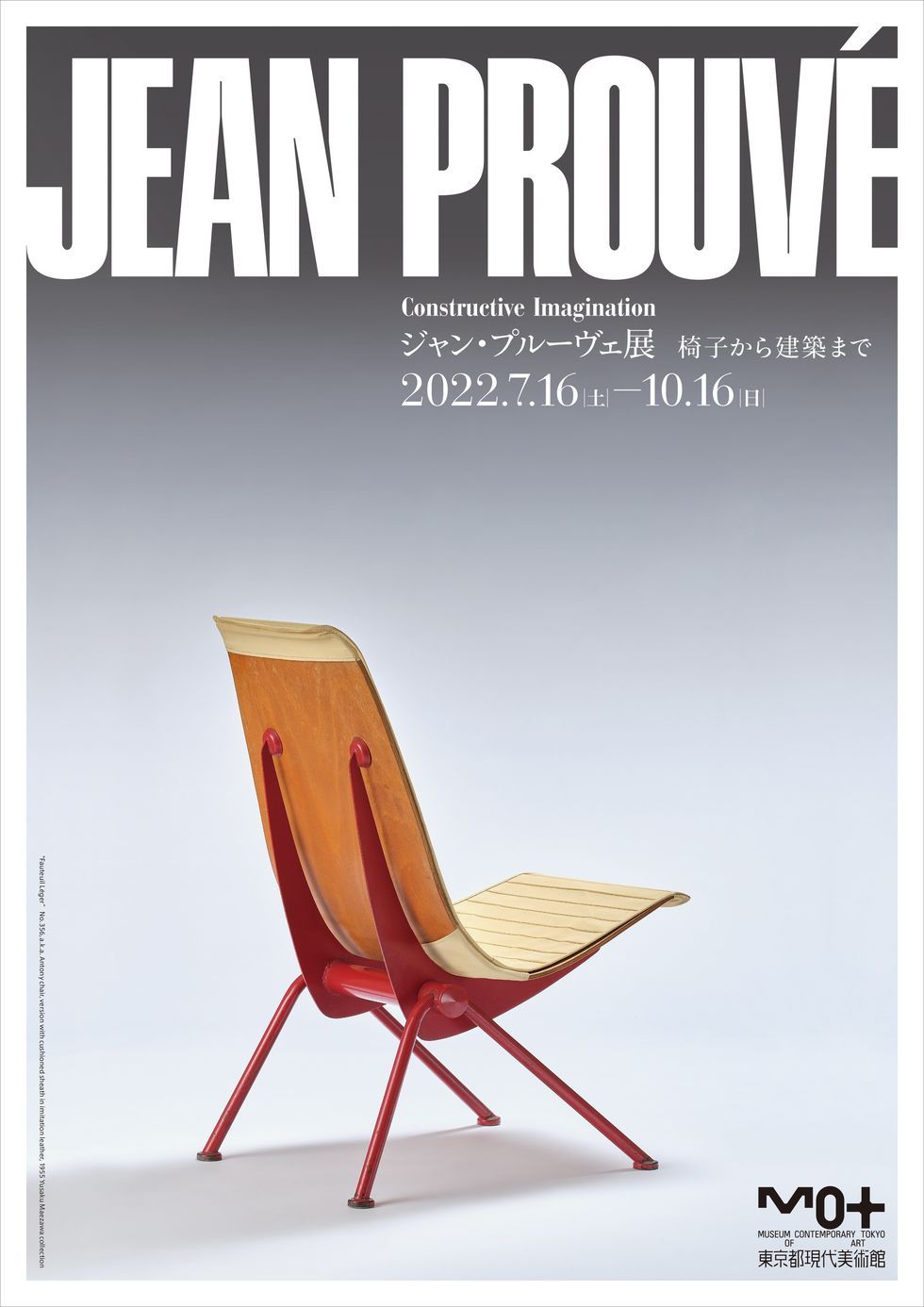 JEAN PROUVÉ ジャンプルーヴェ #ALUMINIUM 展覧会ポスター ジャン・プルーヴェ展オリジナルポスターJEAN PROUVÉ