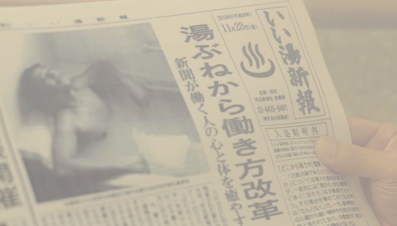 【ELLE 怪奇物語】這份「報紙」可以溶進水裡變泡泡浴！日本又一奇葩發明，卻意外受歡迎