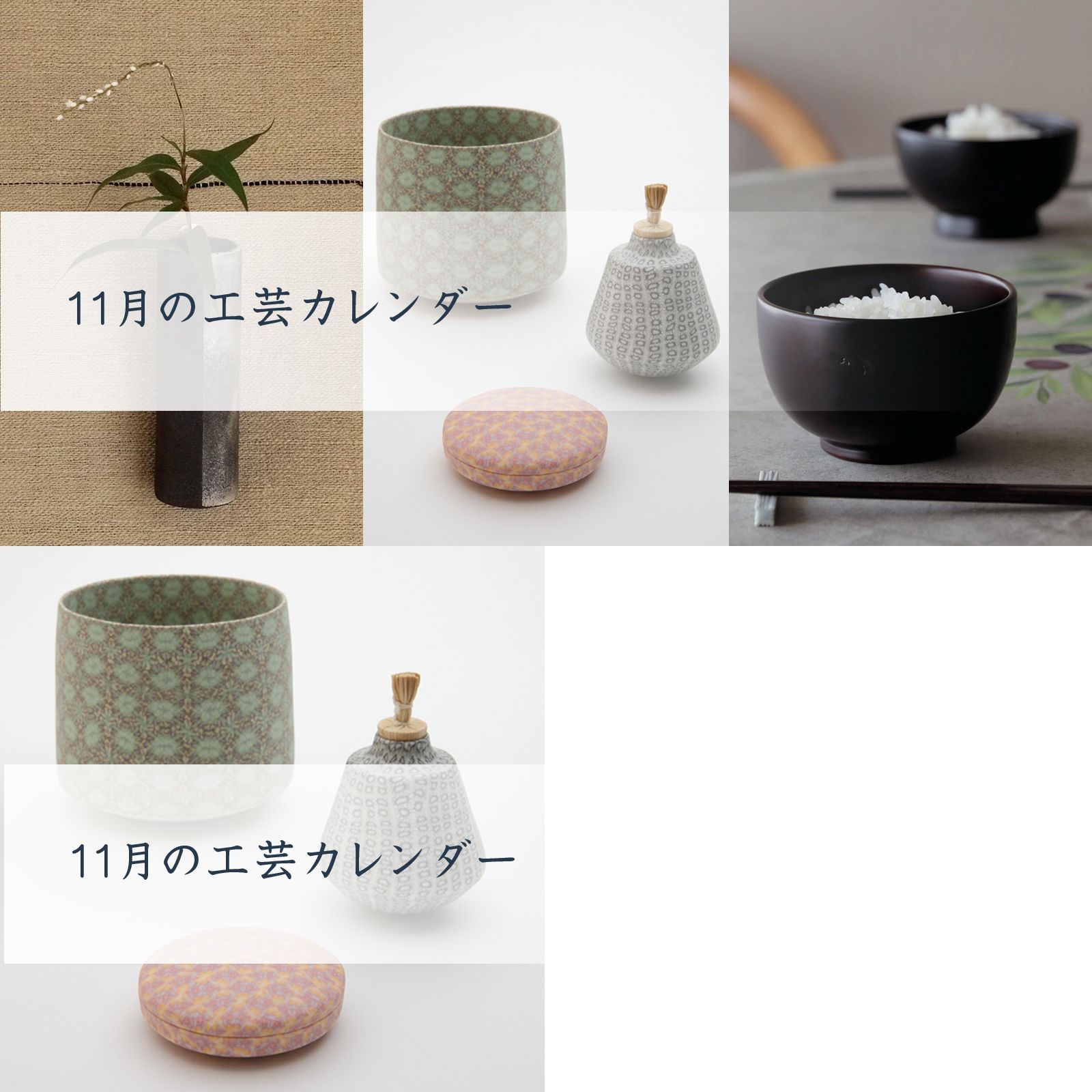 人気の器・工芸作家」全国の作品展情報【2020/10/30（金）～11/12（木）】