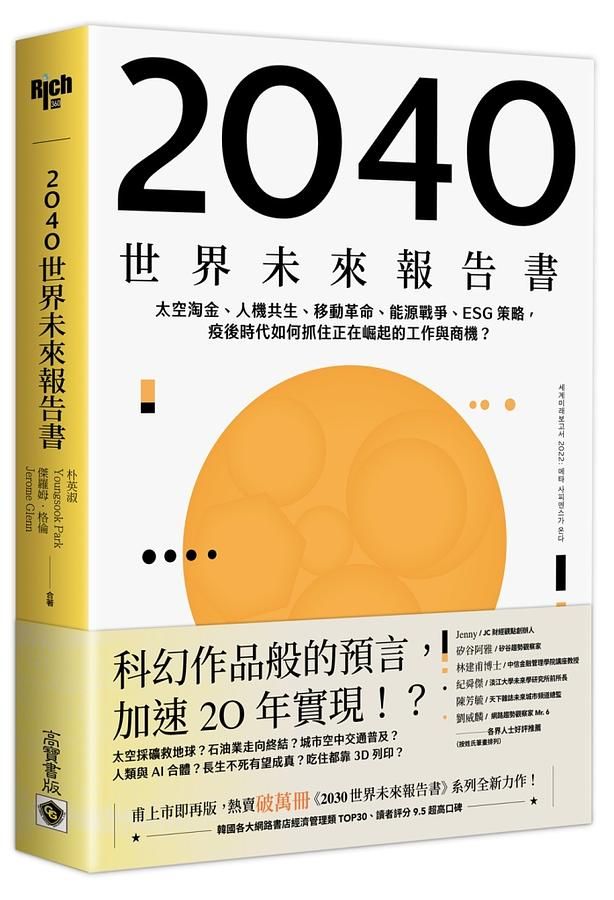 《2040世界未來報告書》chatgpt進化再升級！10本人工智慧書單掌握發展趨勢，解析ai繪圖、技術應用、未來世界預測一應俱全！