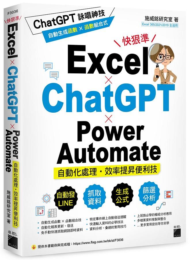 《excel×chatgpt×power automate自動化處理》chatgpt進化再升級！10本人工智慧書單掌握發展趨勢，解析ai繪圖、技術應用、未來世界預測一應俱全！
