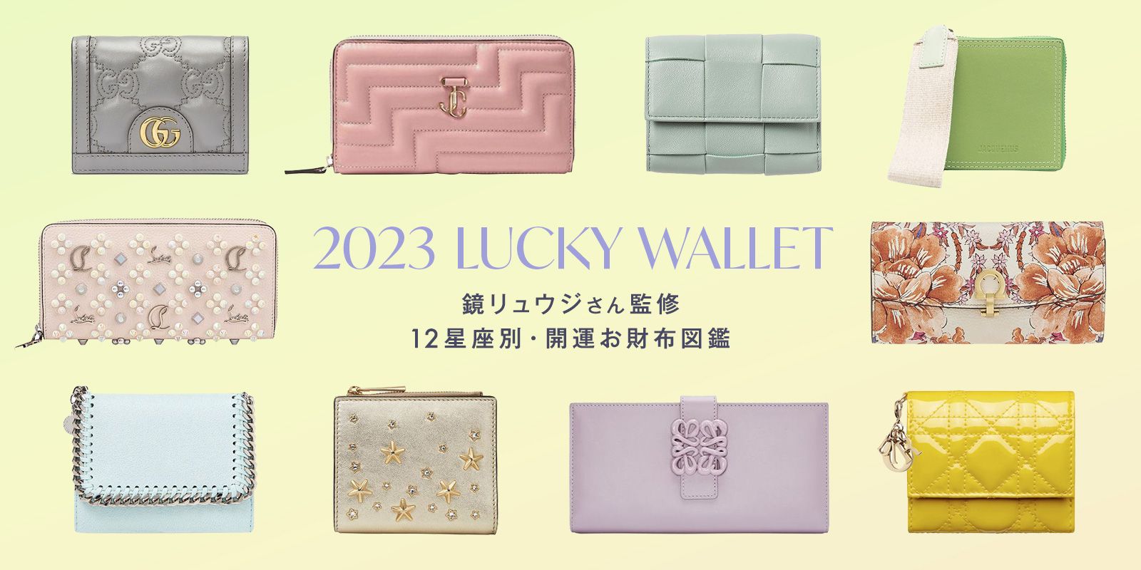 2023年新作財布】ボッテガ・ヴェネタから日本、韓国限定カラーのお財布 