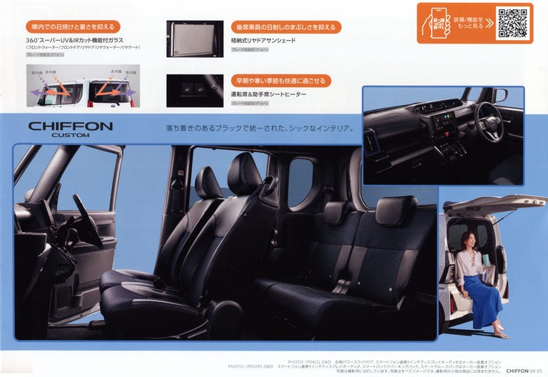 2024 Subaru Chiffon Brochure Page