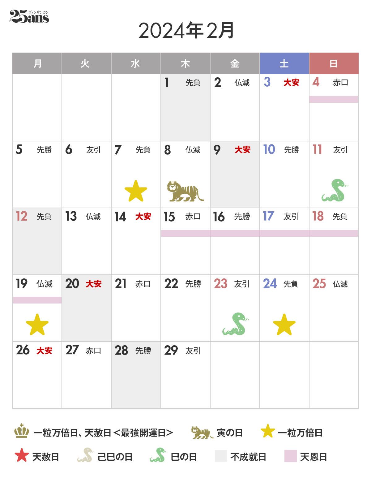 最強開運日】2024年12月26日は最強開運日。この日にやること、やってはいけないことは？