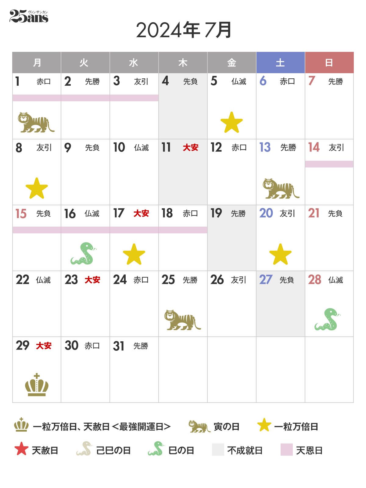 最強開運日】2024年12月26日は最強開運日。この日にやること、やってはいけないことは？