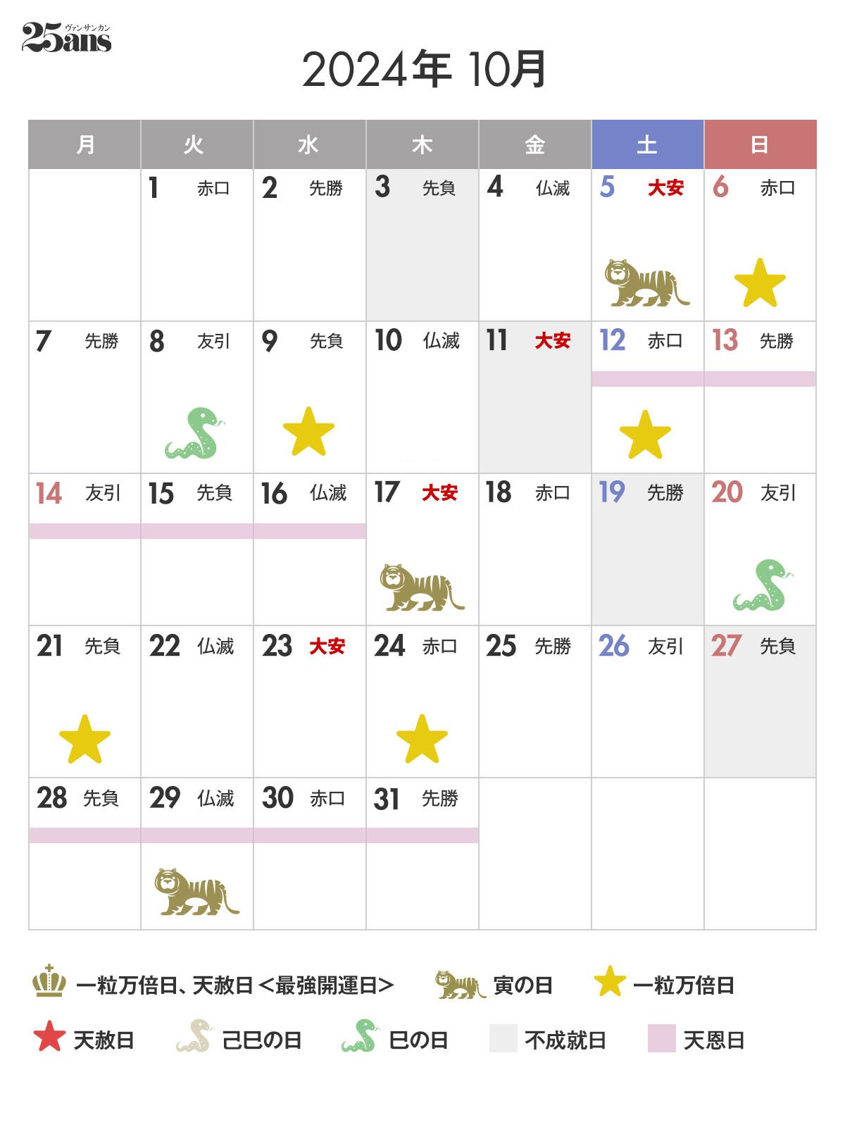 最強開運日】2024年12月26日は最強開運日。この日にやること、やってはいけないことは？