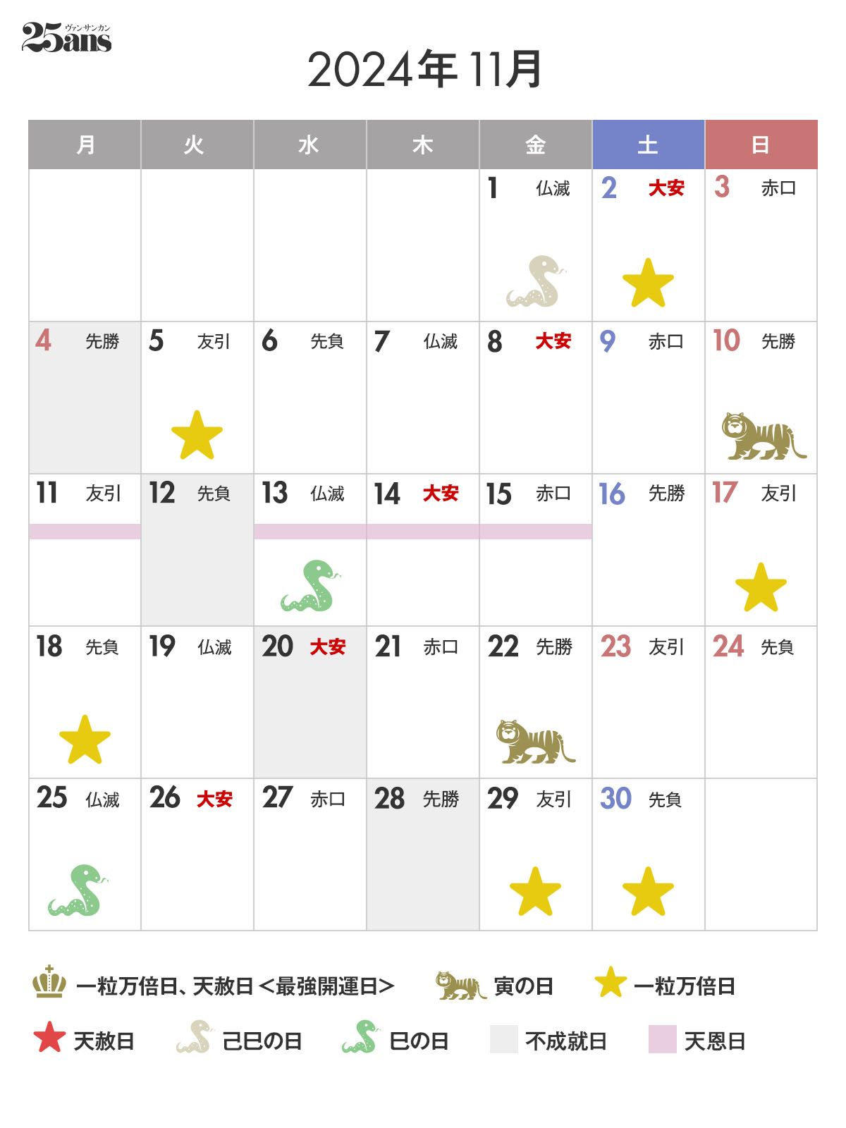 最強開運日】2024年12月26日は最強開運日。この日にやること、やってはいけないことは？