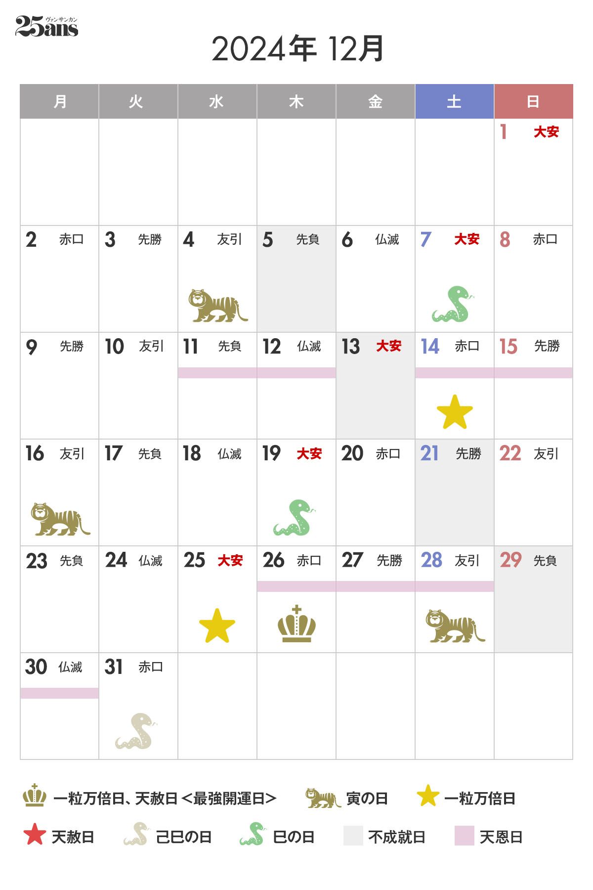 最強開運日】2024年12月26日は最強開運日。この日にやること、やってはいけないことは？