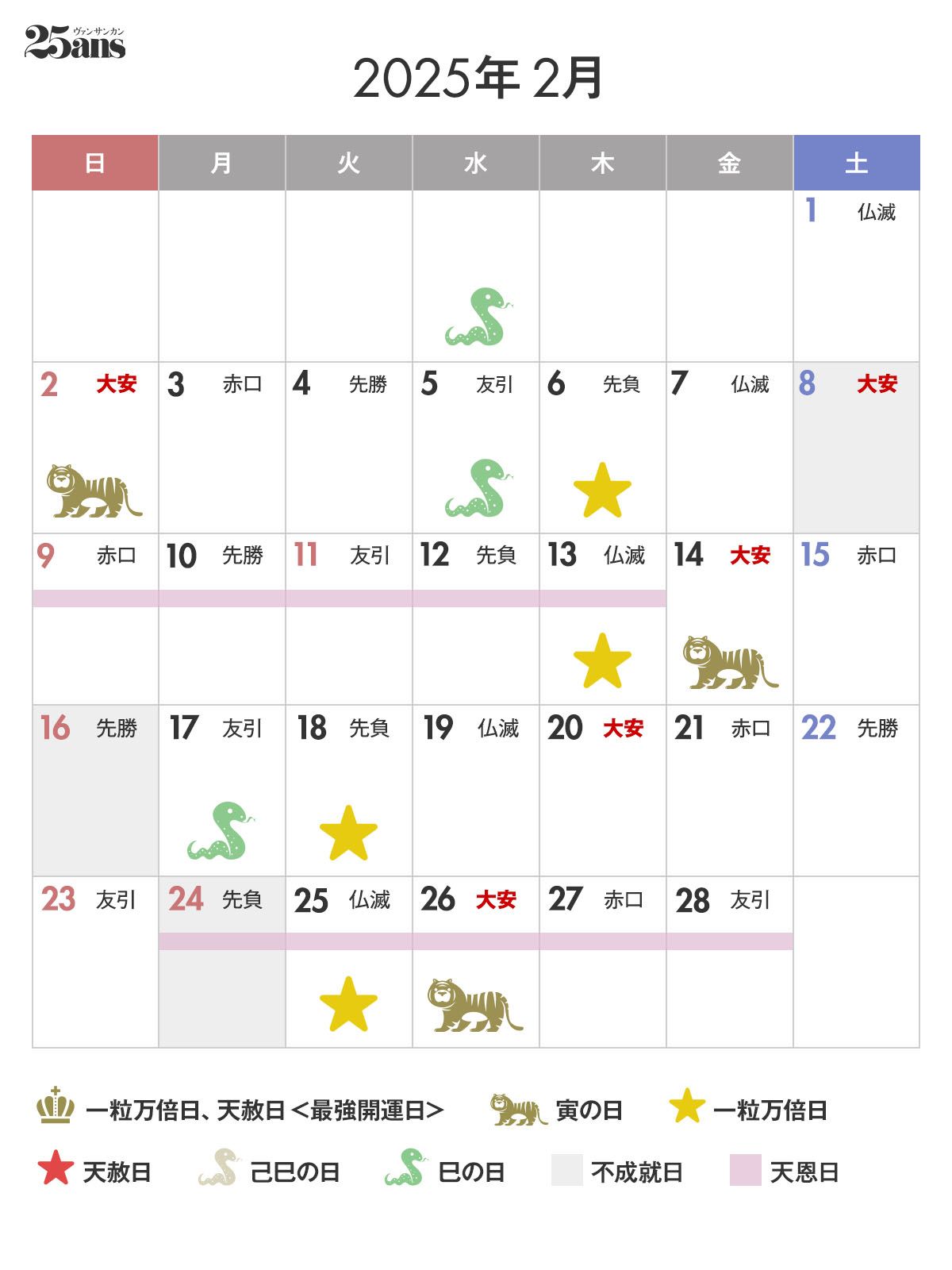 最強開運日】2024年12月26日は最強開運日。この日にやること、やってはいけないことは？