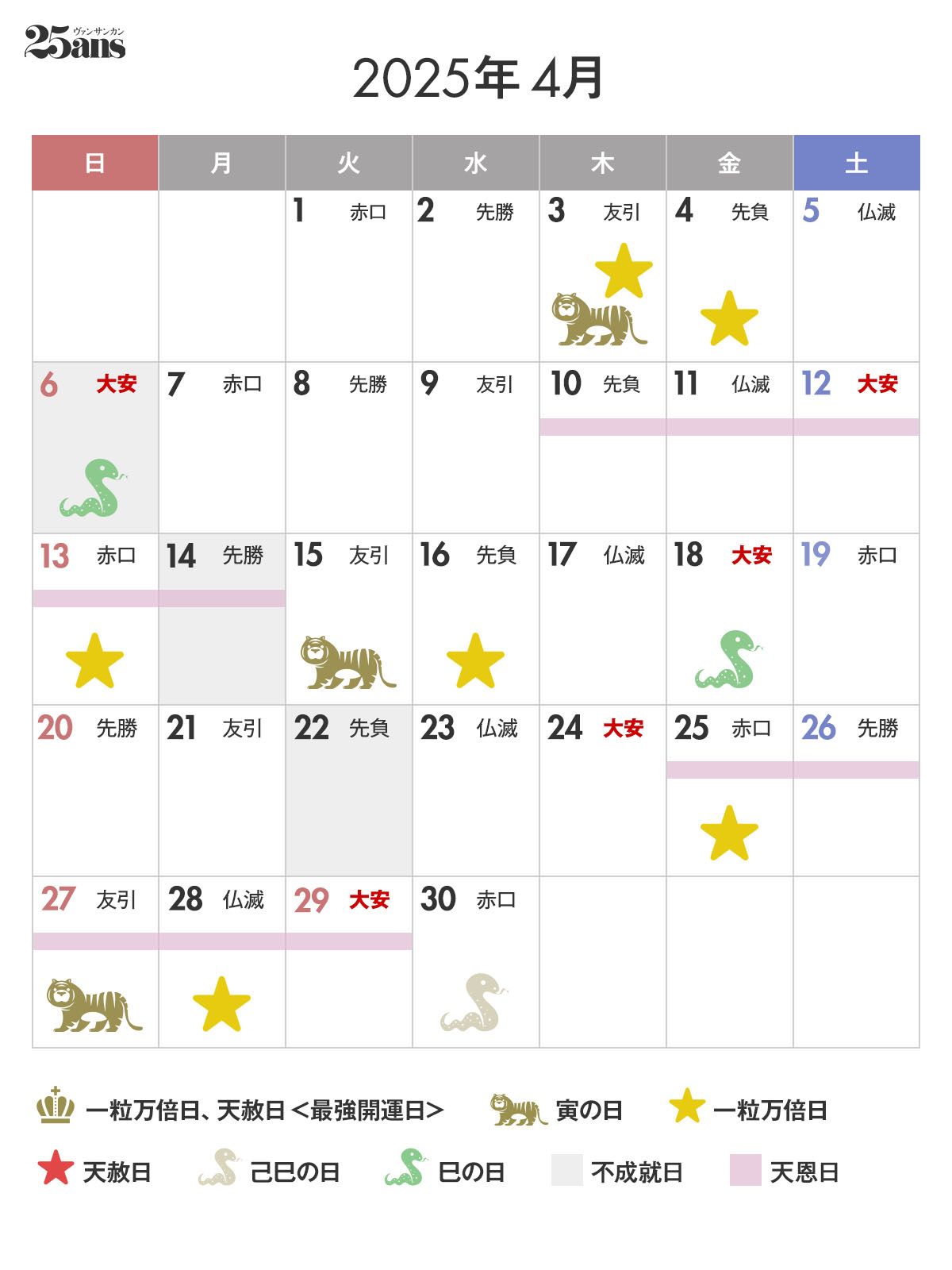 最強開運日】2024年12月26日は最強開運日。この日にやること、やってはいけないことは？