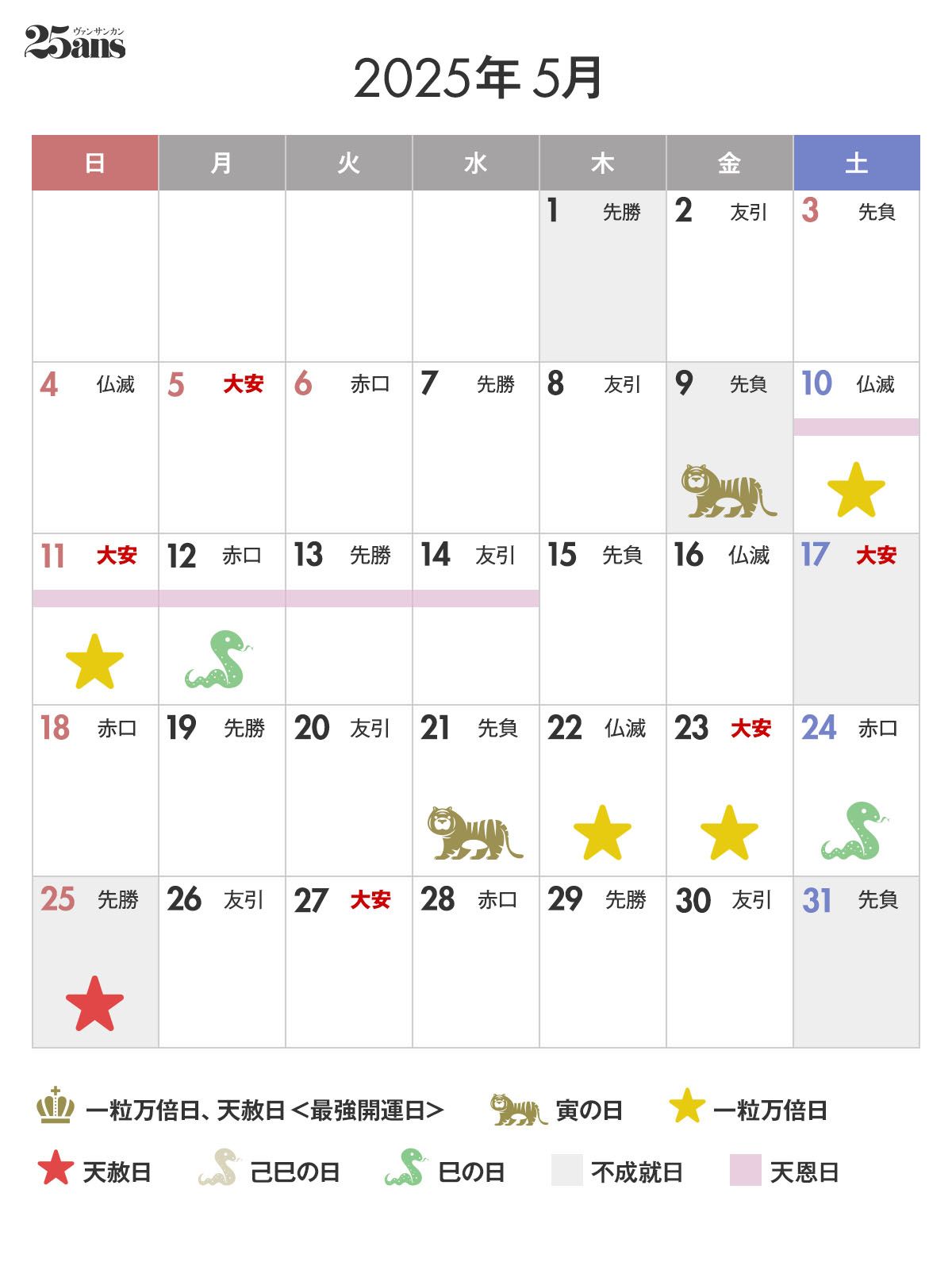 最強開運日】2024年12月26日は最強開運日。この日にやること、やってはいけないことは？