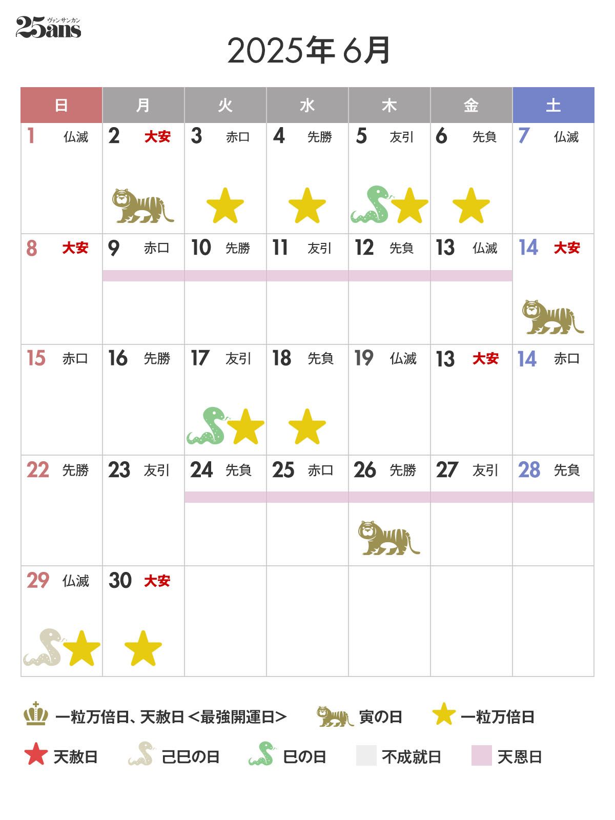 最強開運日】2024年12月26日は最強開運日。この日にやること、やってはいけないことは？