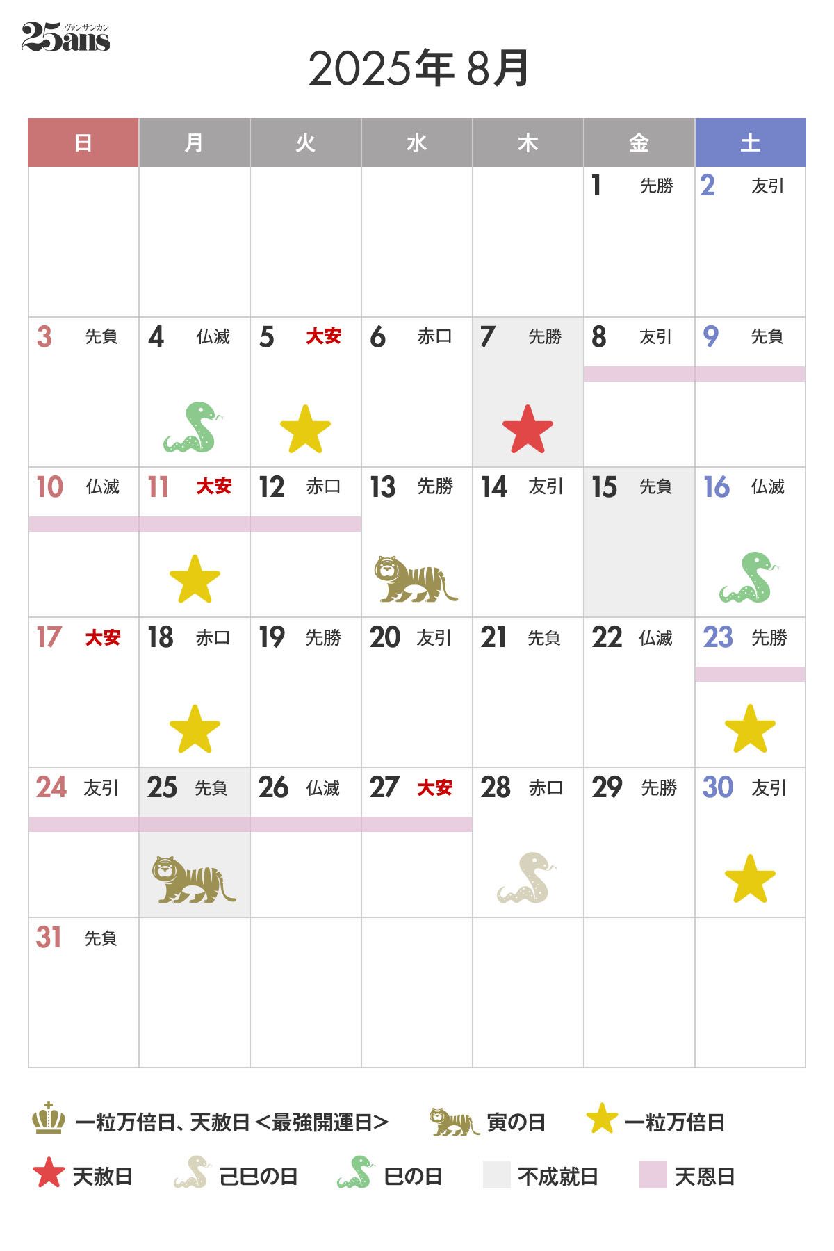 最強開運日】2024年12月26日は最強開運日。この日にやること、やってはいけないことは？