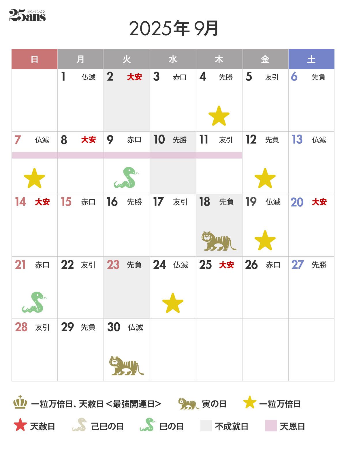 最強開運日】2024年12月26日は最強開運日。この日にやること、やってはいけないことは？