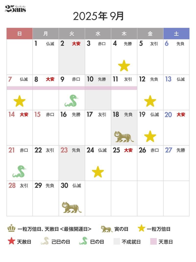 開運の赤龍 【一粒万倍日+天赦日】 最強開運日】2025年10月6日は最強開運日。この日にやること