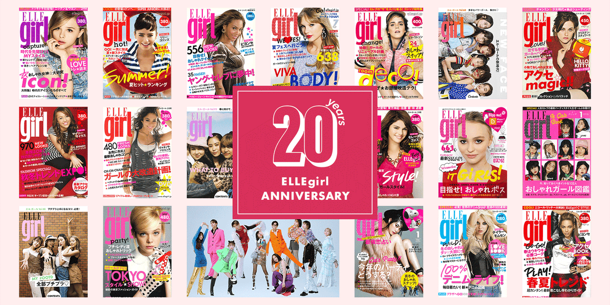 ELLEgirl20周年記念】創刊から現在まで「エル・ガール」の歴史を