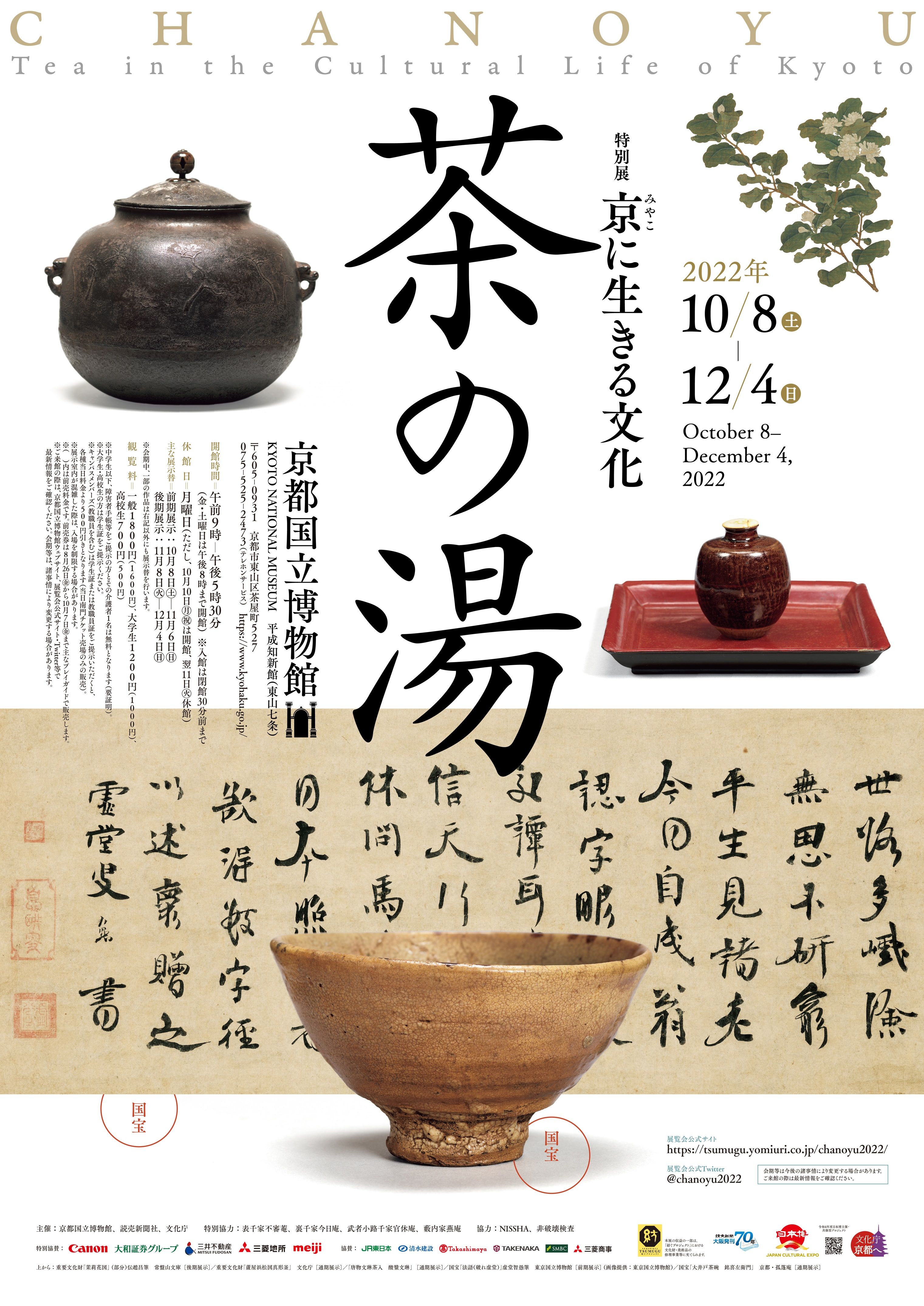2022年秋京都で見たい名茶碗。眼福の展覧会4選。国宝級が勢ぞろい!名品