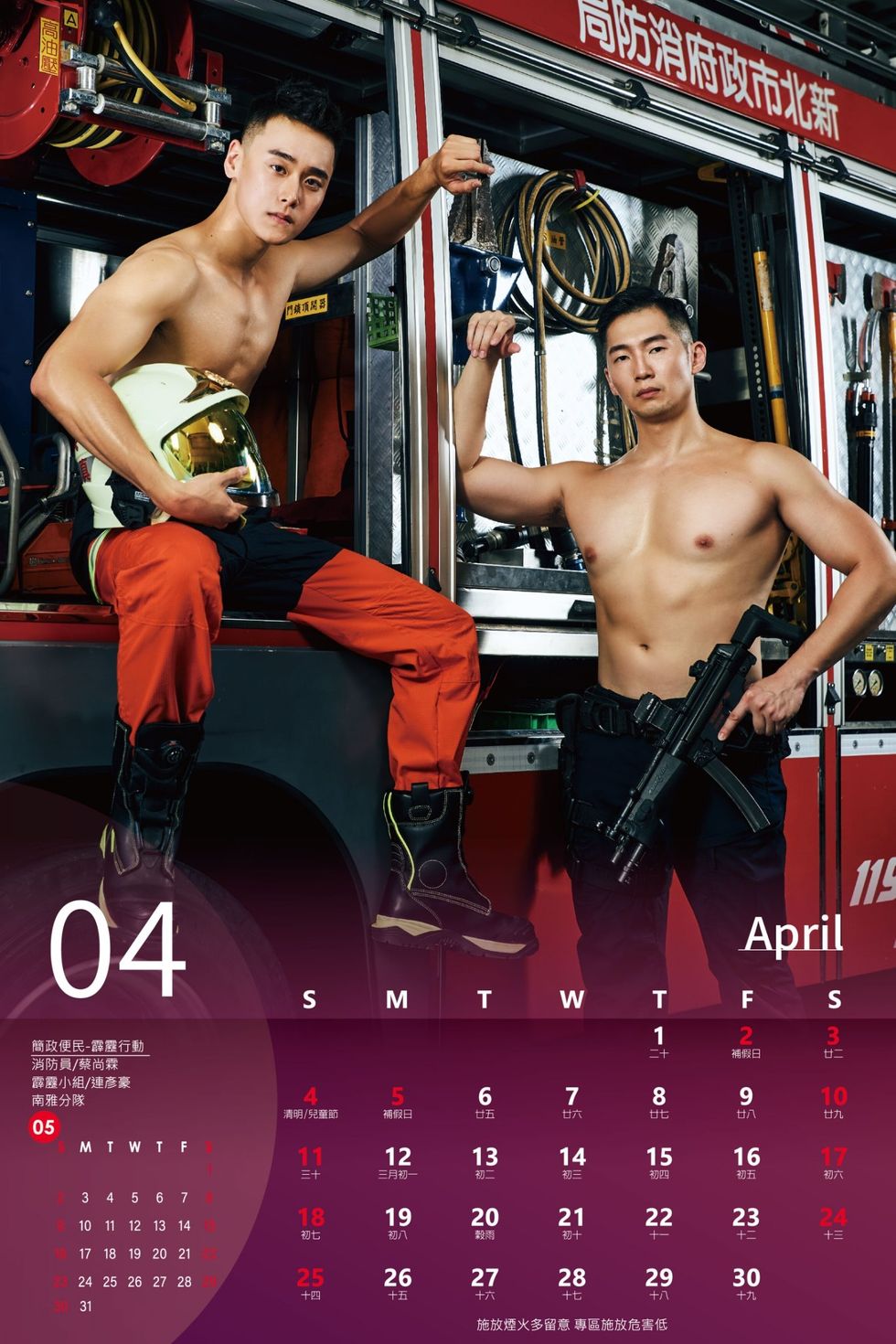 2021消防猛男月曆