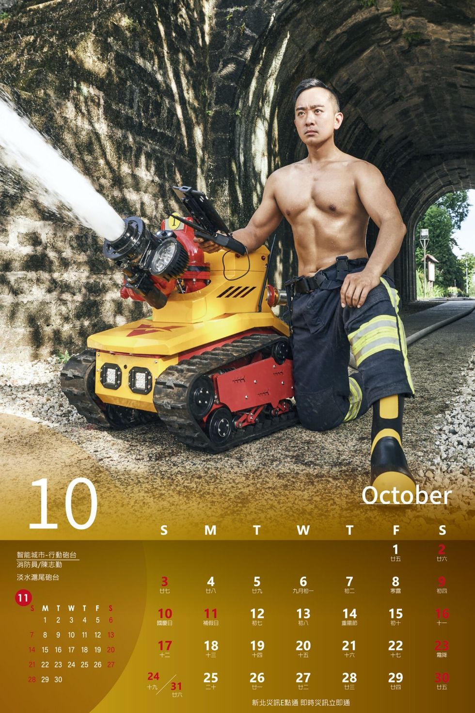 2021消防猛男月曆
