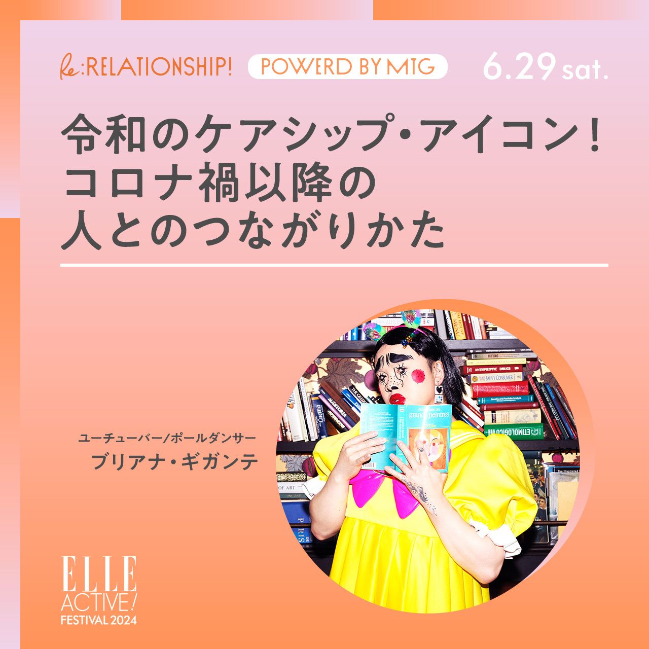招待者限定】登壇者：ブリアナ・ギガンテ「令和のケアシップ
