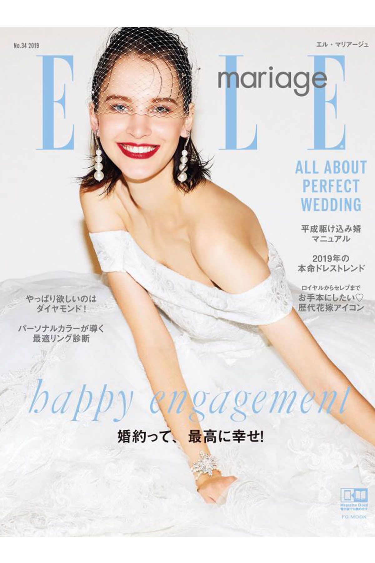 最新号『エル・マリアージュ No.34』本日発売！ | ELLE mariage [エル