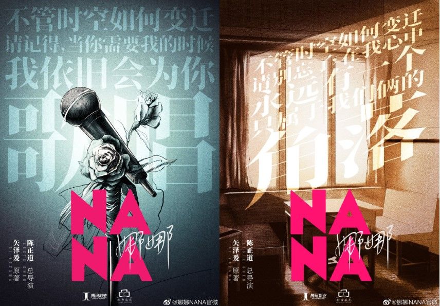 日本神級漫畫《nana》將翻拍陸劇！「床戲畫面恐遭刪減、娜娜誰來演」3大爭議點整理
