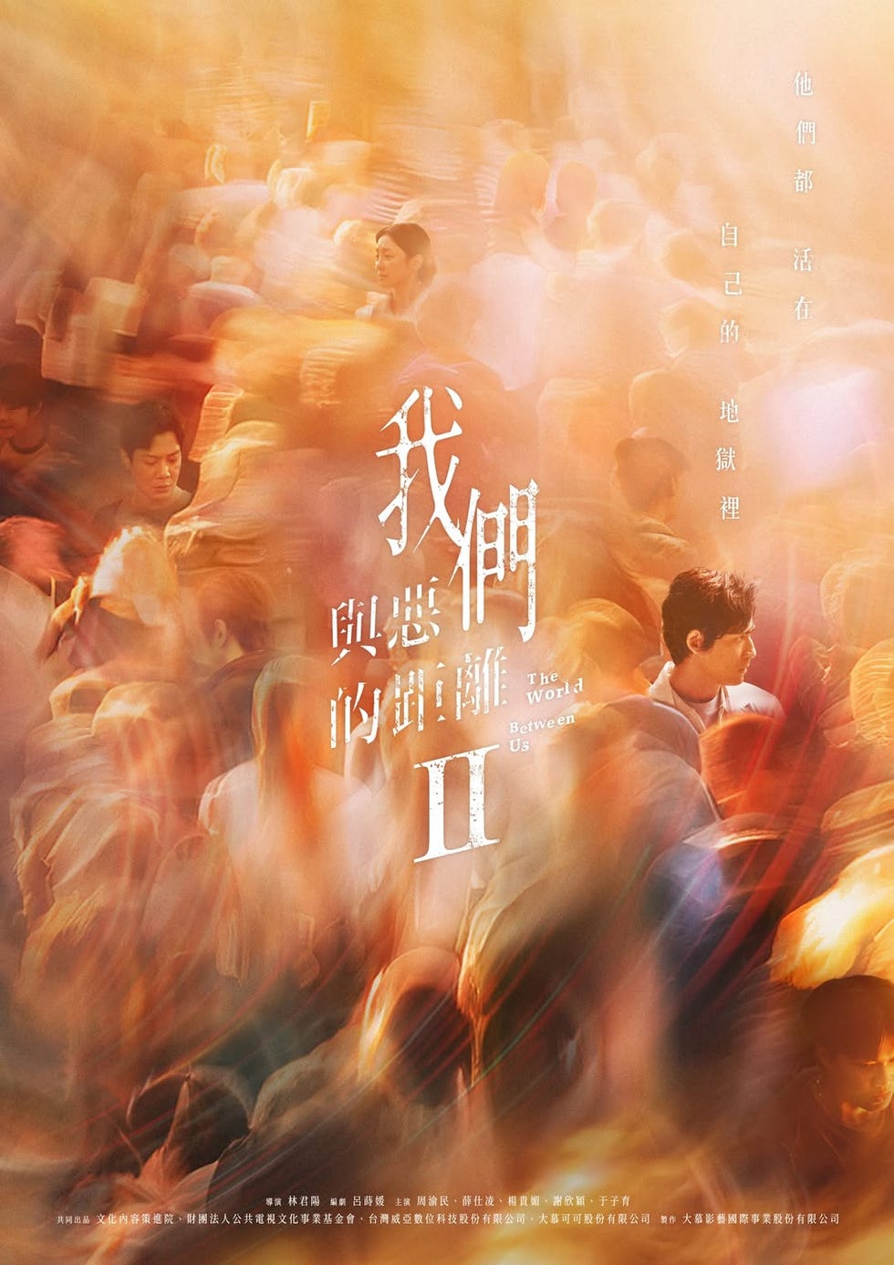 我們與惡的距離2