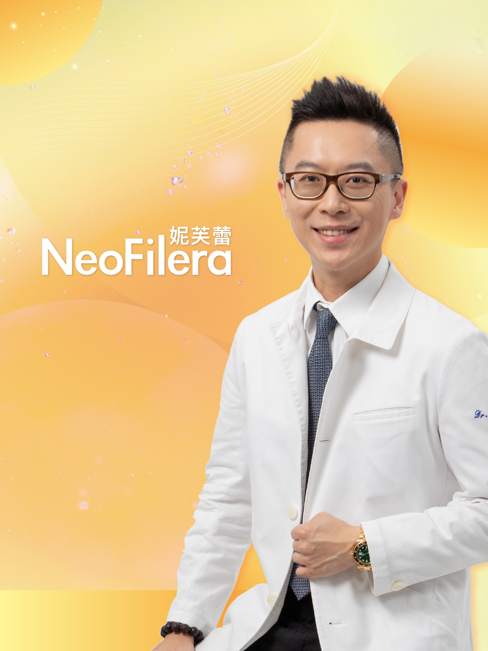 皮膚專科、整形外科醫師齊聚　「neofilera 妮芙蕾 澎怦針」優點多到說不完