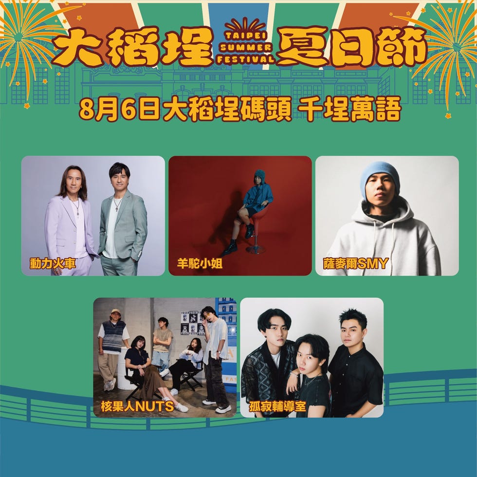 大稻埕煙火演出樂團歌手