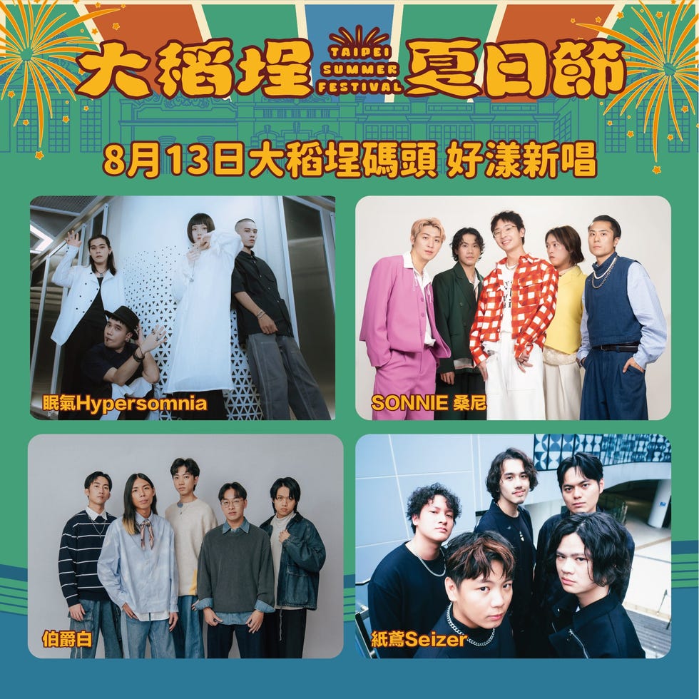大稻埕煙火演出樂團歌手