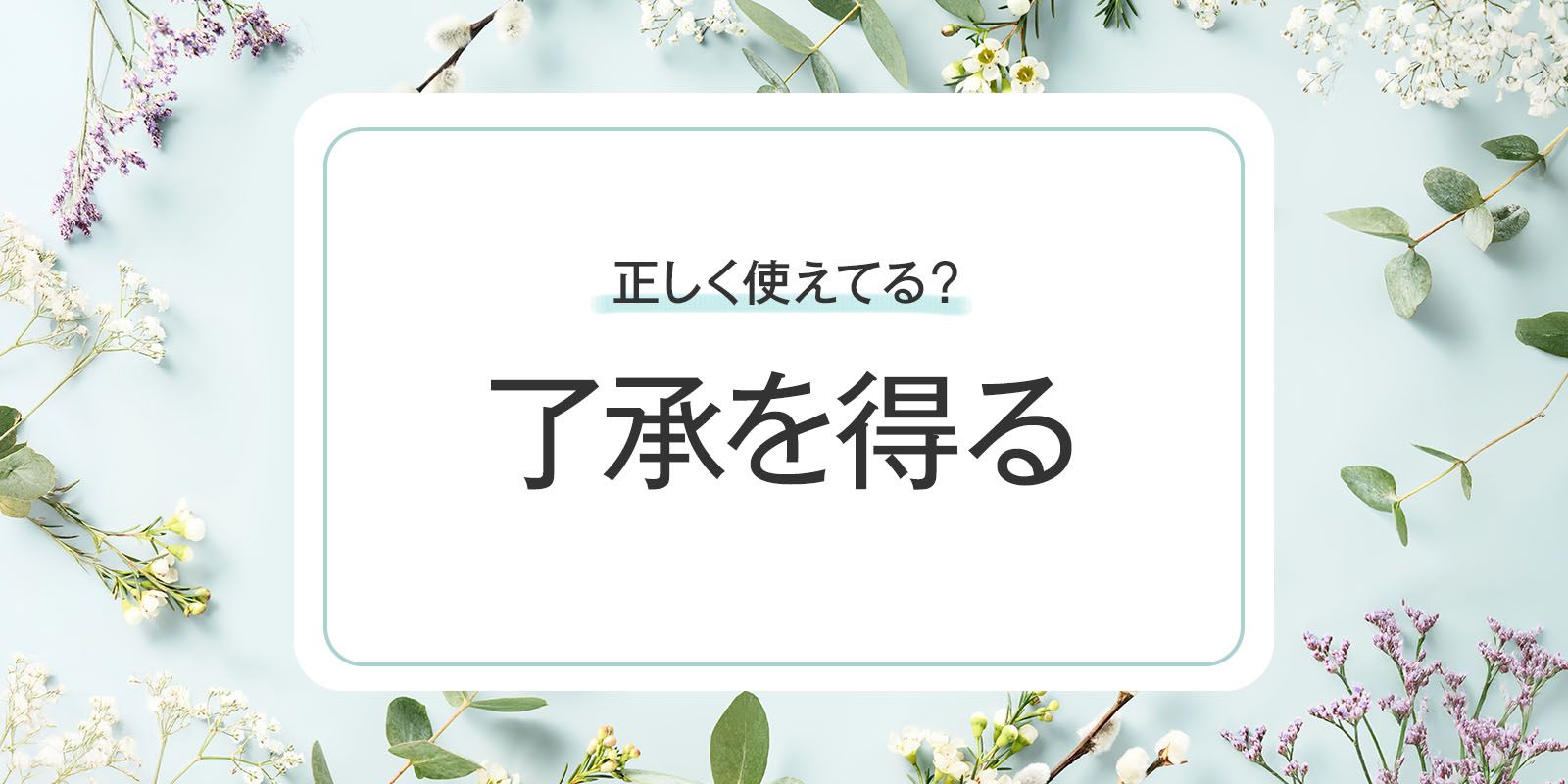つきましては  つきましては」の意味と使い方は？ビジネスでの例文も紹介
