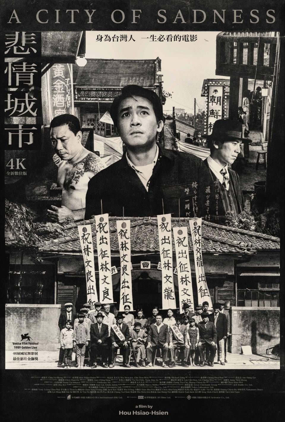 《悲情城市》修復版重映！「身為台灣人，一生必看的電影」再次走入台灣風雨飄搖的動盪時代