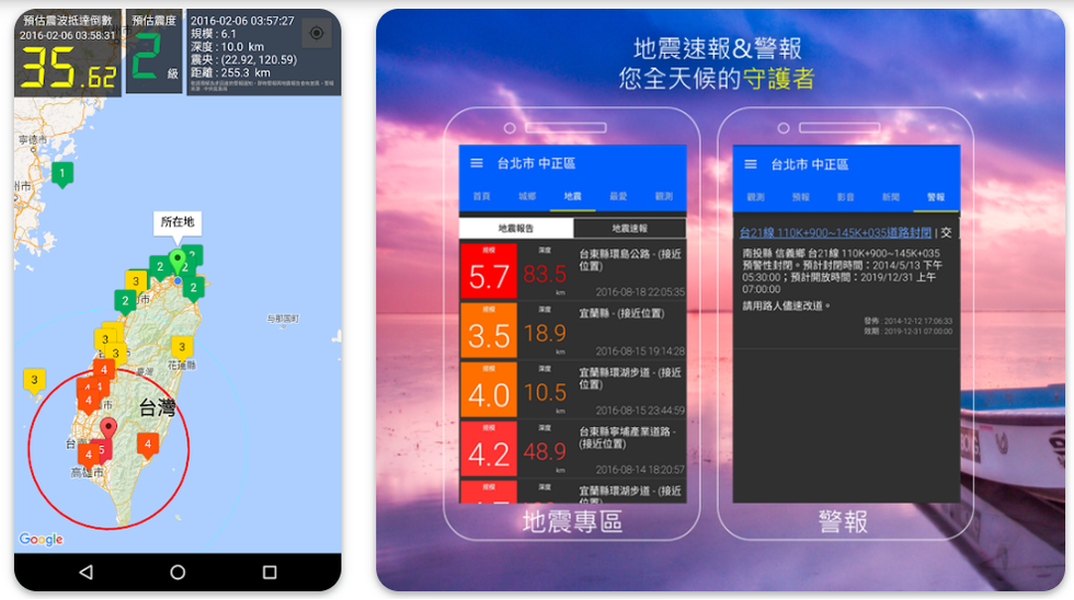 5個地震app推薦！