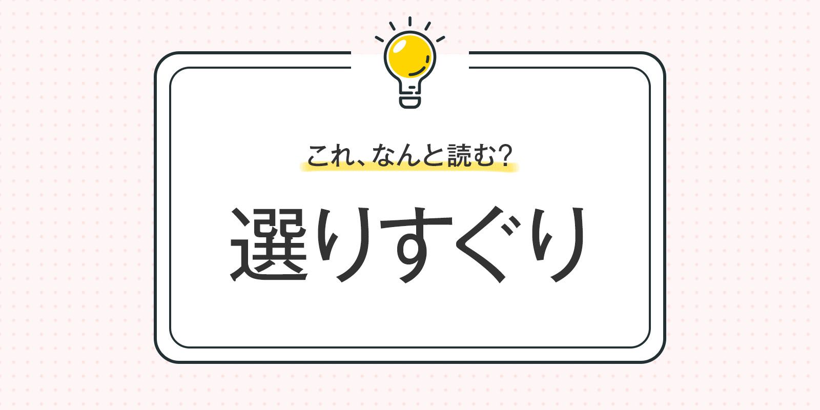 つきましては  つきましては」の意味とは？正しい使い方や例文、言い換えを紹介