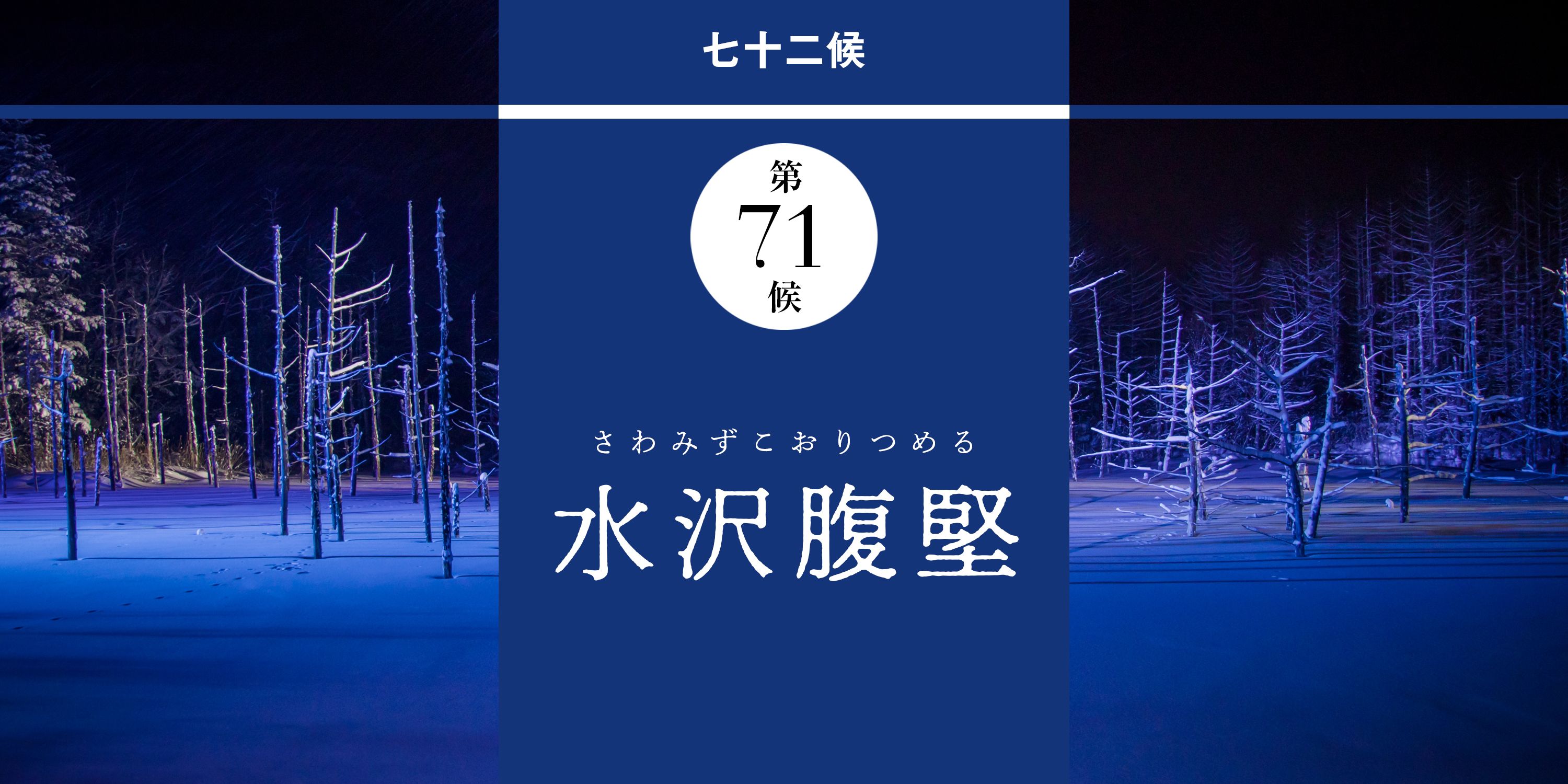 大寒】の歳時記丸わかり！わかさぎ、きんかんが楽しめる寒の時季