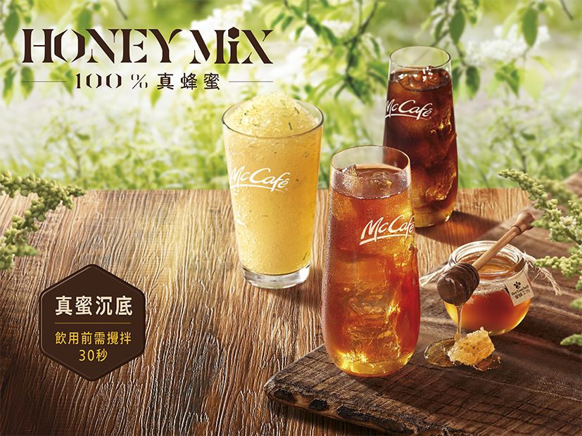麥當勞聯名「蜜蜂工廠」推出全系列蜂蜜飲品