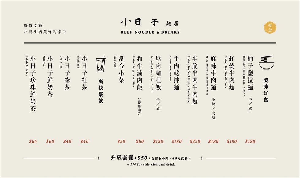 生活品牌小日子 × 頂級燒肉樂軒首次攜手打造《小日子麵屋》